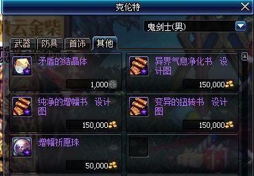 dnf最新版本全爆料,全新职业、装备与玩法革新一览  第2张