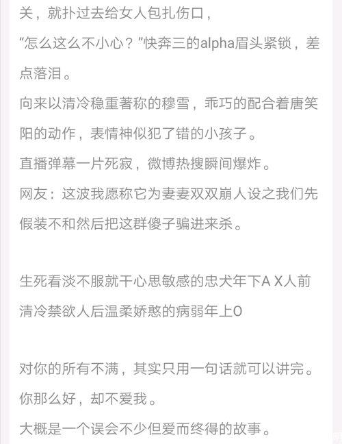 娱乐圈爆料官方小说推荐,揭秘明星背后的故事,官方小说推荐带你走进明星世界 第2张 娱乐圈爆料官方小说推荐,揭秘明星背后的故事,官方小说推荐带你走进明星世界 第2张